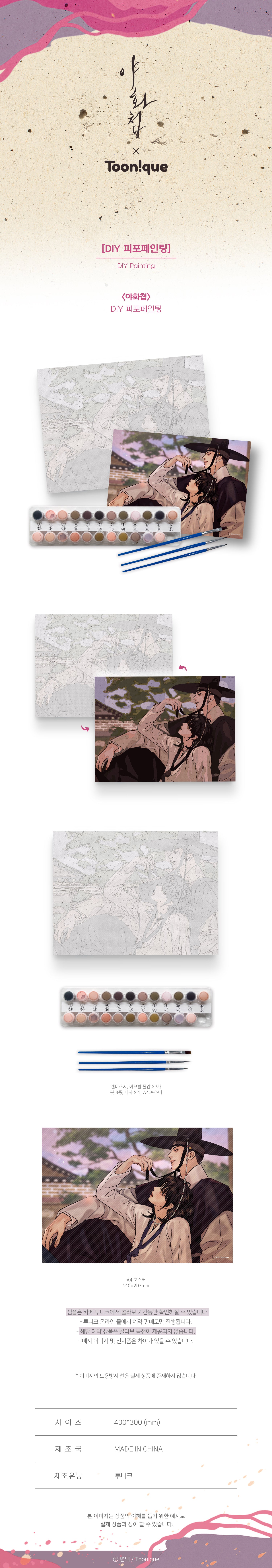 Painter of the Night DIY Painting