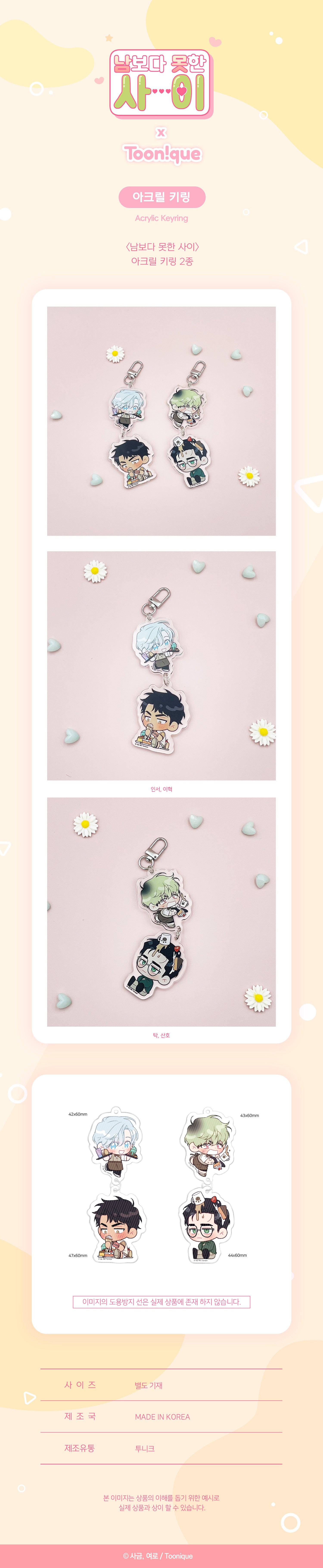 Stranger than friends - Dangle Acrylic Keyring