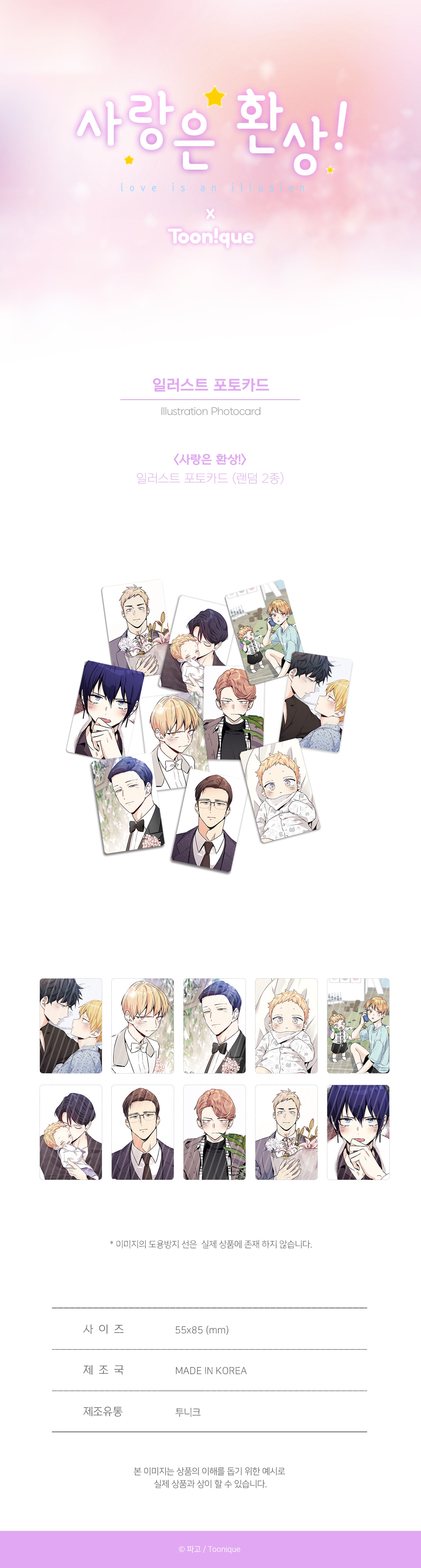 Love is an Illusion! - Illustration photo card