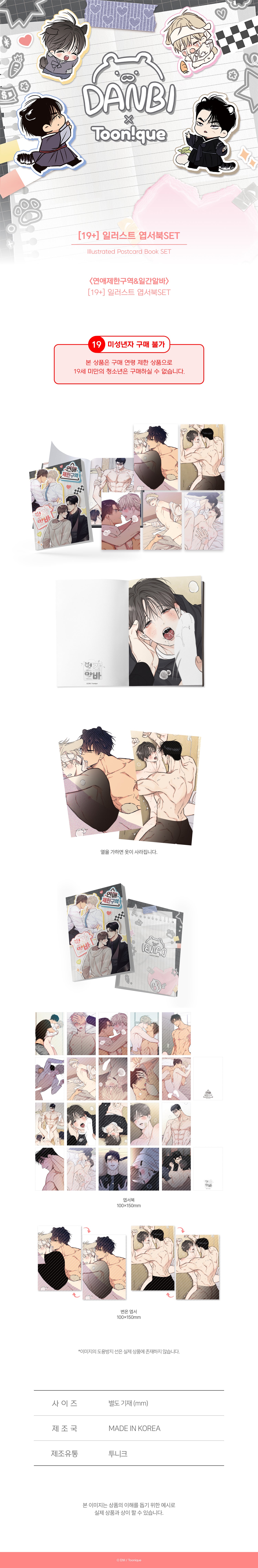[18+][Danbi Pop-up] No Love Zone, Gig of the Day - Illustrated Postcard Book SET
