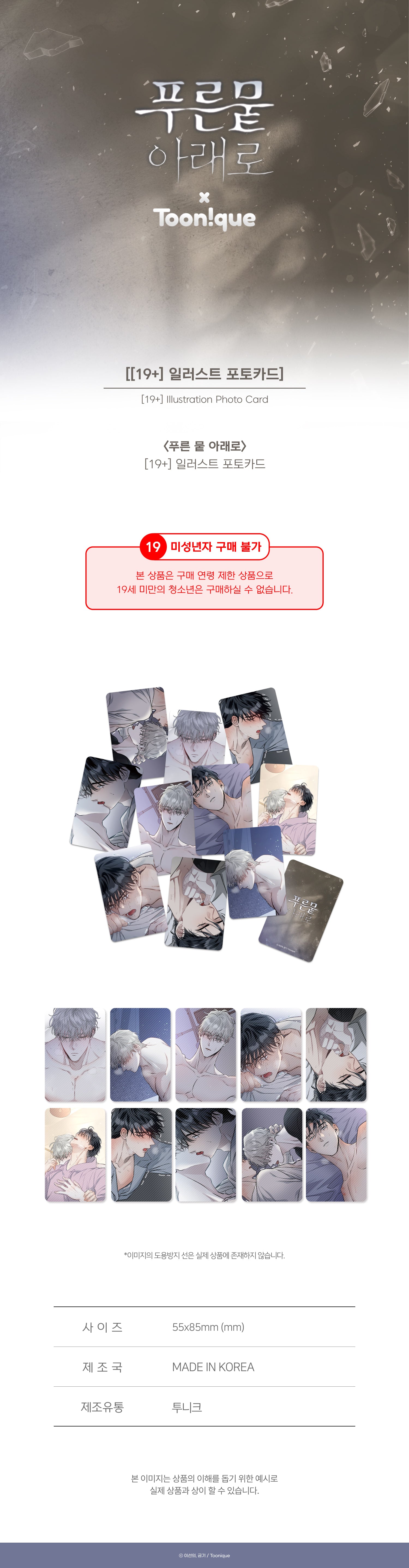 [18+] The Blue Underground - Illustration Photo Card