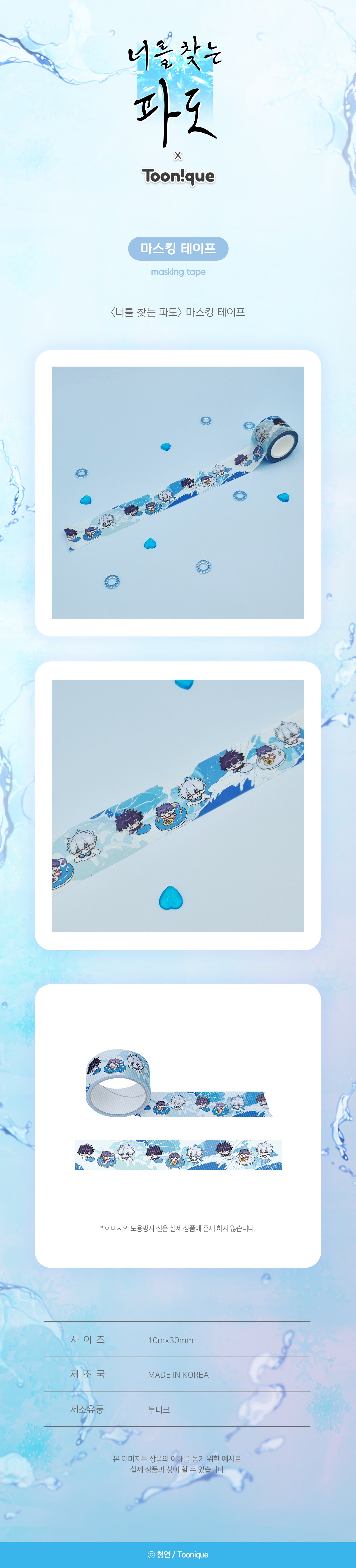 Surge Towards You - Masking Tape