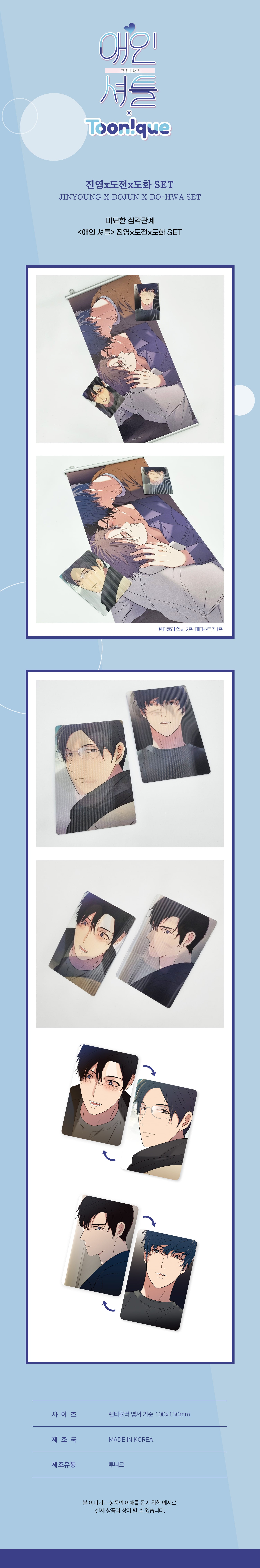 Love Shuttle - JINYOUNG x DOJUN x DO-HWA SET