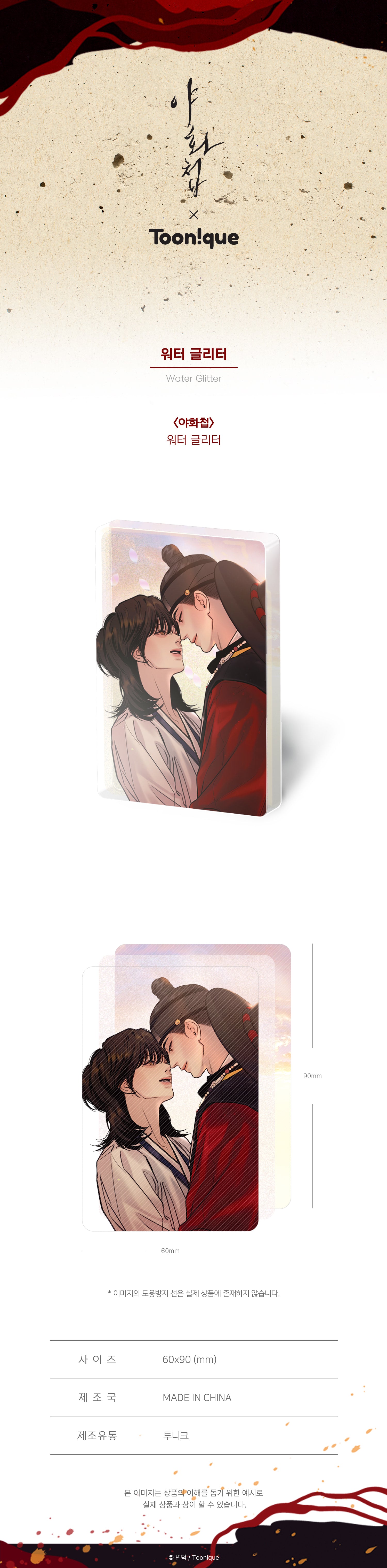 Painter of the Night - Water Glitter