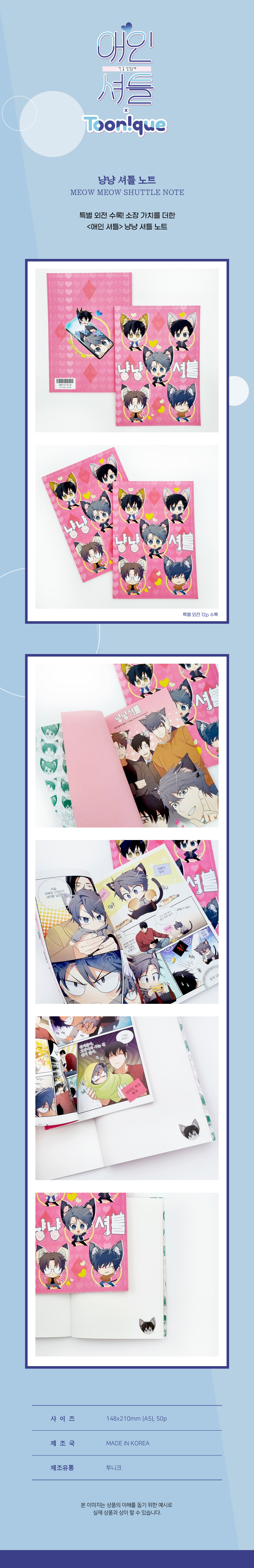 Love Shuttle - Meow Meow Shuttle Note (+12p side story)