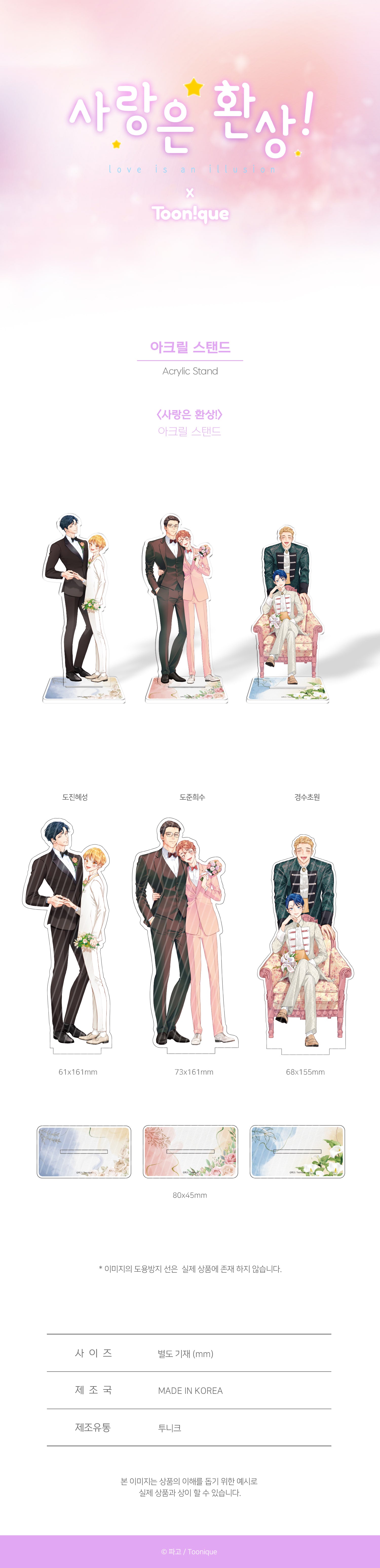 Love is an Illusion! - Acrylic stand