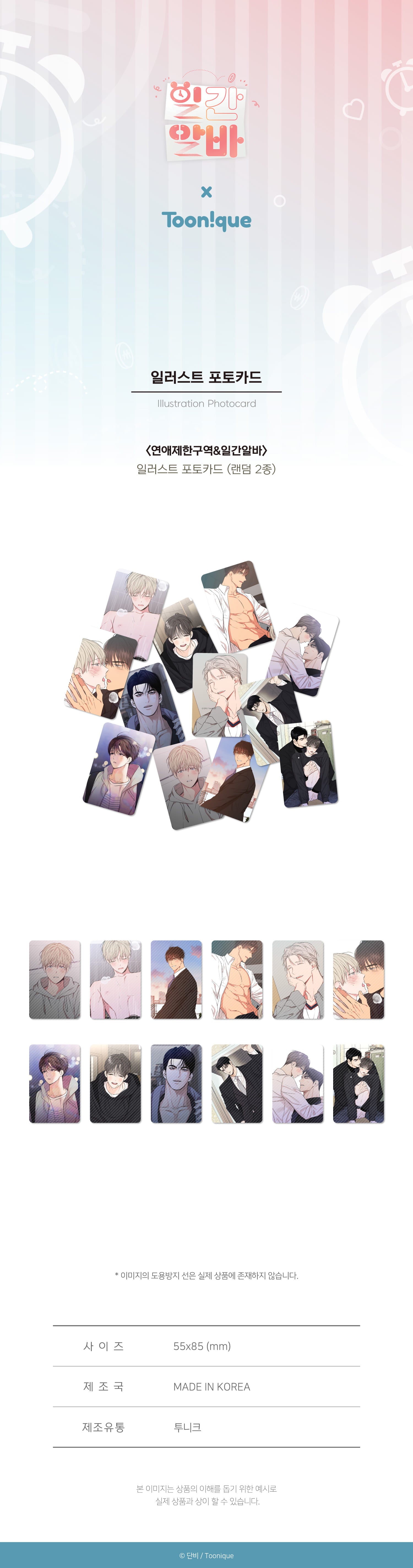 No Love Zone, Gig of the Day Illustration Photocard