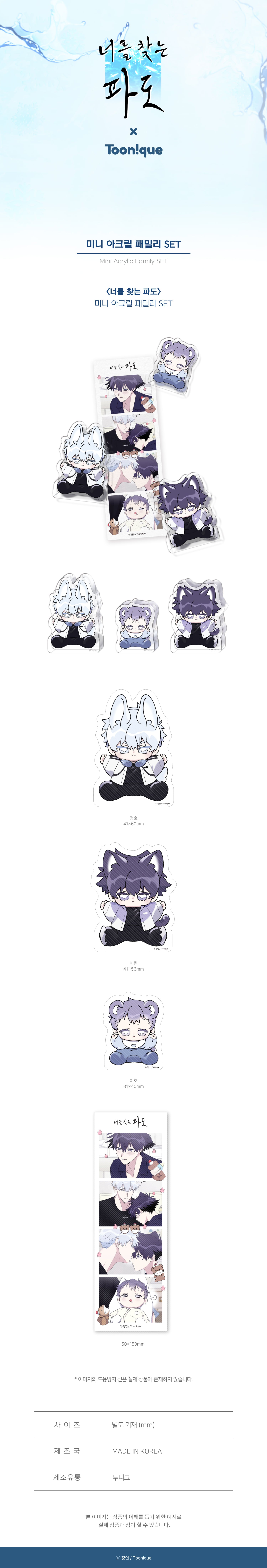 Surge Towards You - Mini Acrylic Family SET