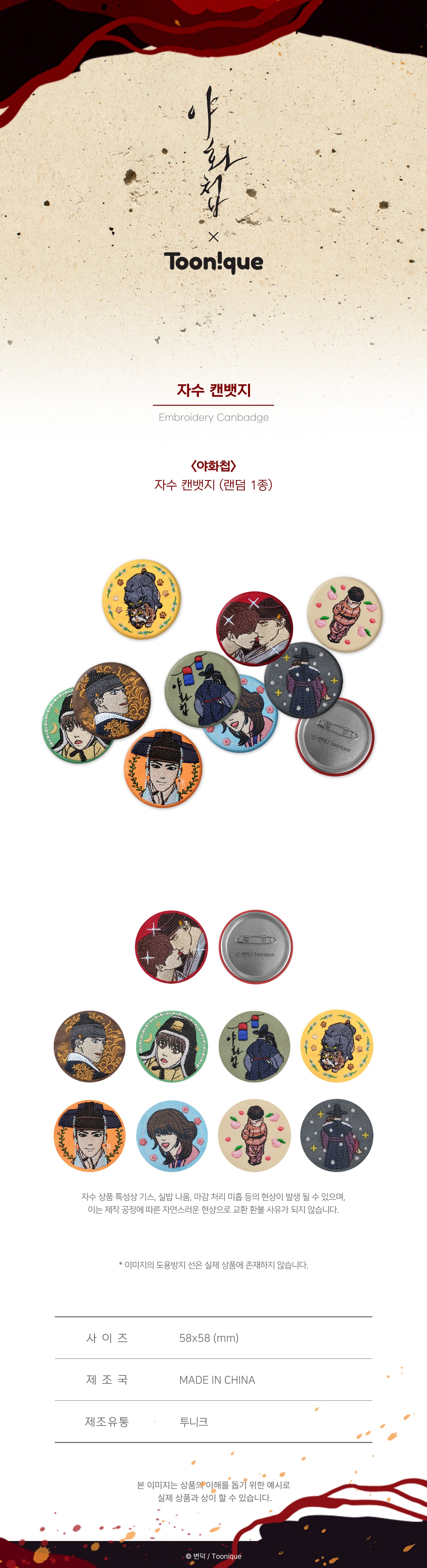 Painter of the Night - Embriodery Canbadge