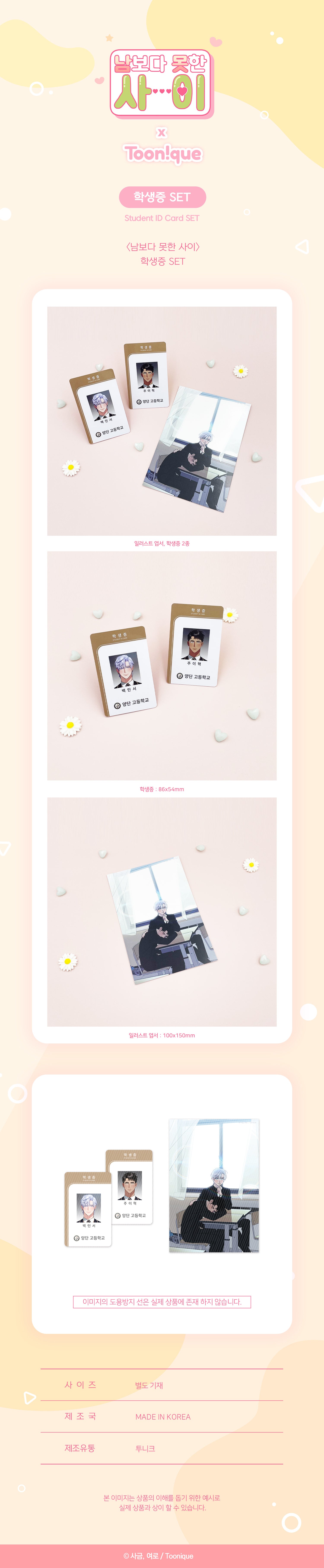 Stranger than friends - Student ID Card SET