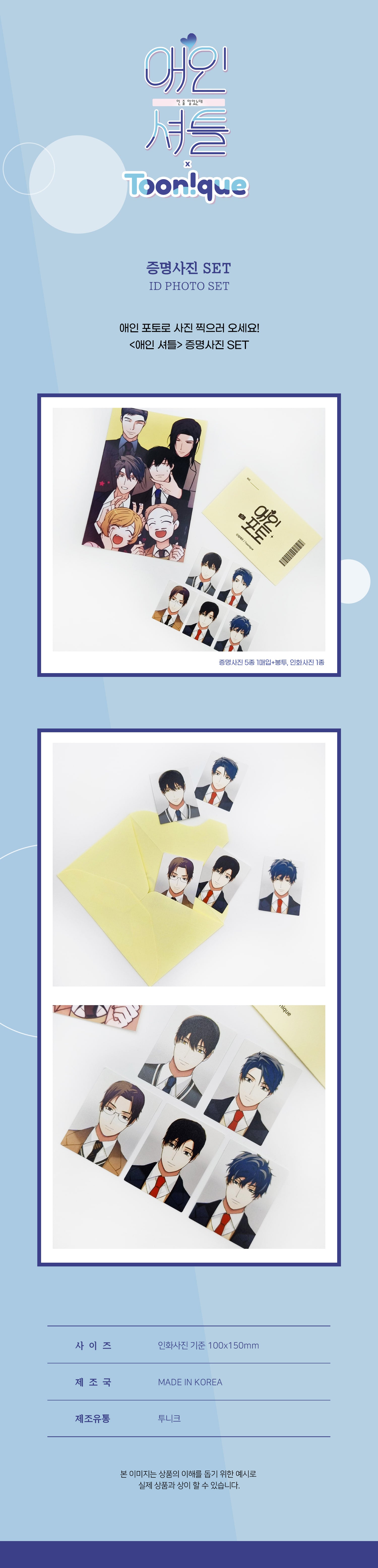 Love Shuttle - ID Photo SET