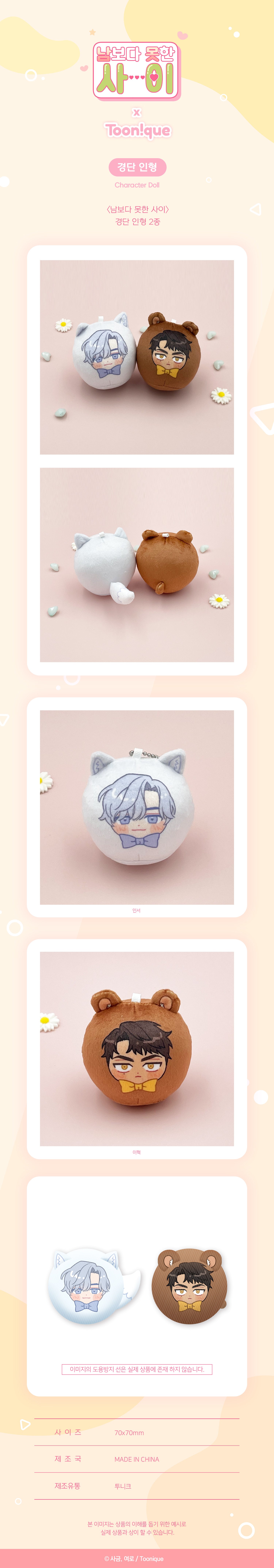 Stranger than friends - Character doll