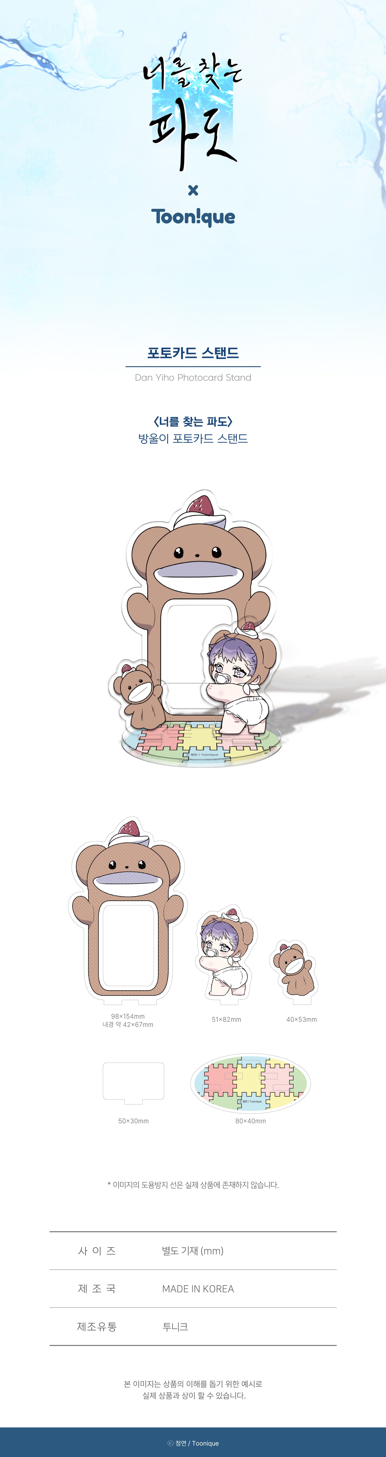 Surge Towards You - Dan Yiho Photocard Stand