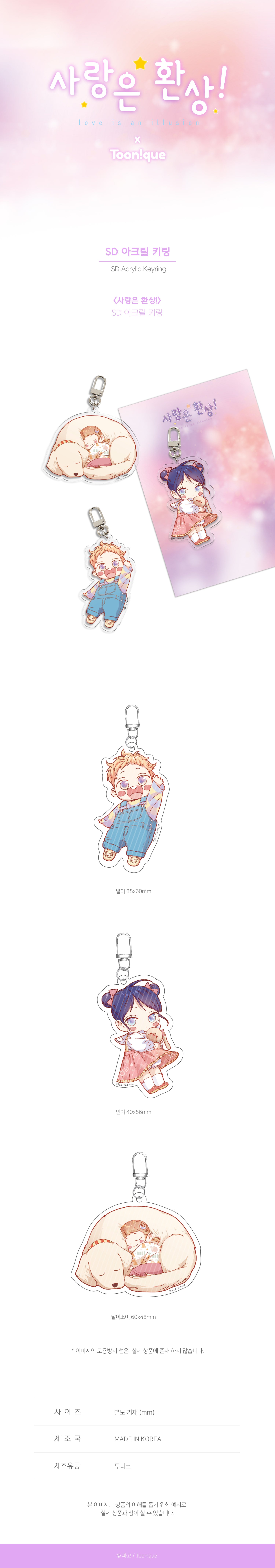 Love is an Illusion! - SD Acrylic Keyring