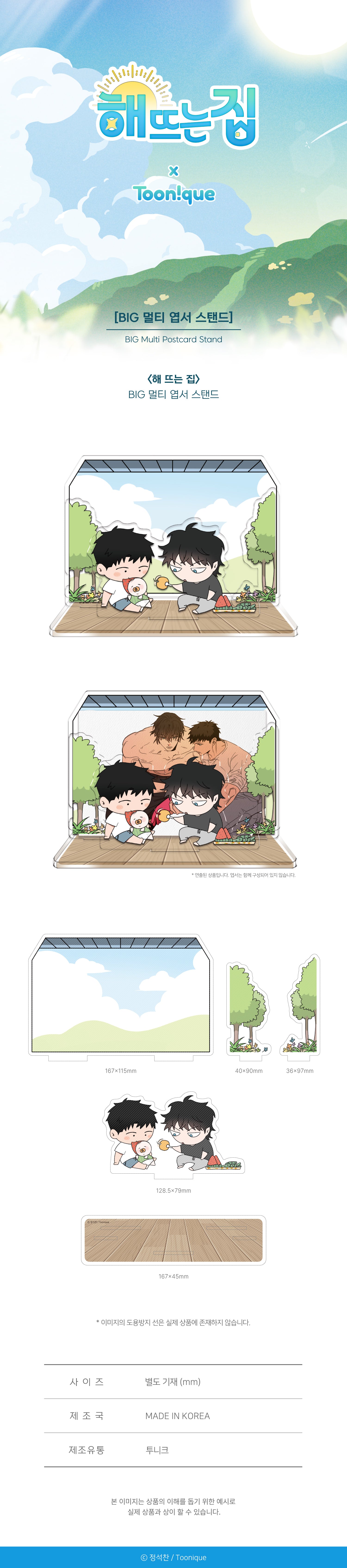 Our Sunny Days - BIG Multi Postcard Stand