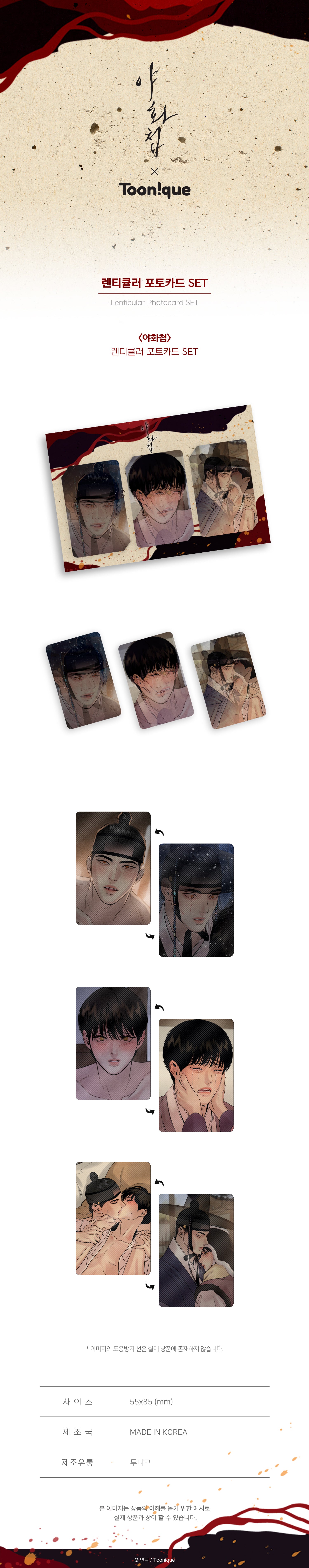 Painter of the Night - Lenticular Photocard SET