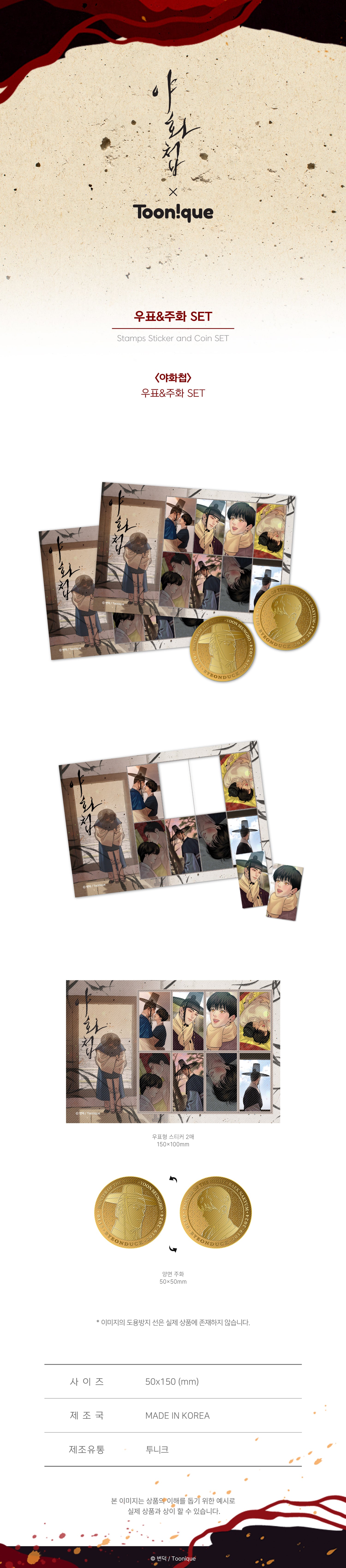 Painter of the Night - Stamps Sticker and Coin SET