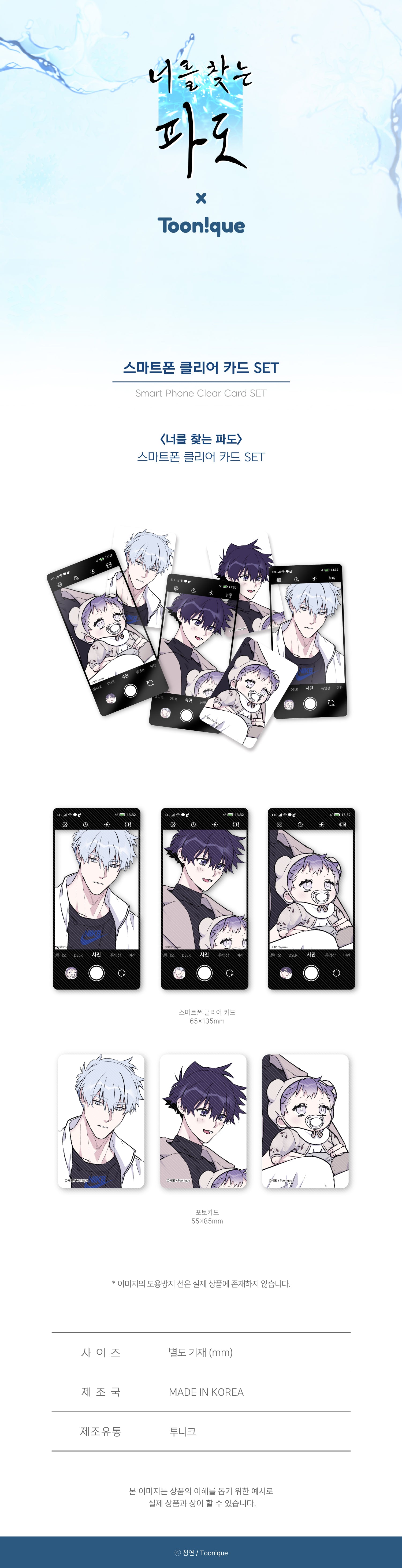 Surge Towards You - Smart Phone Clear Card SET