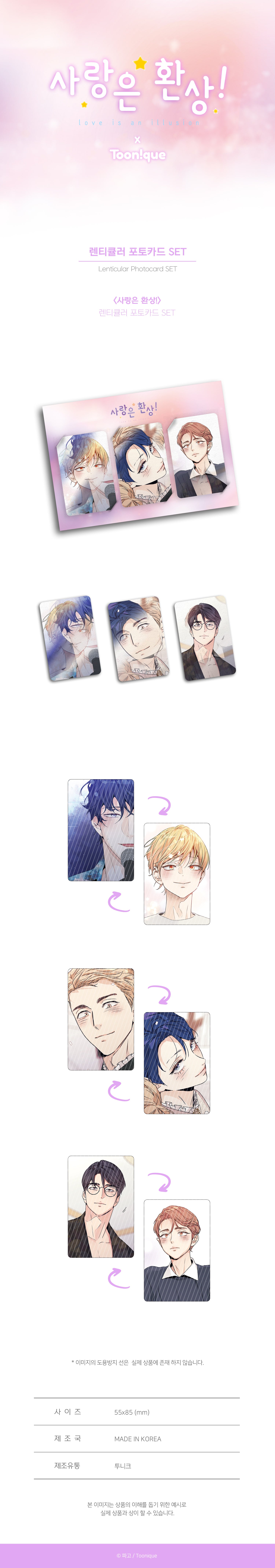Love is an Illusion! - Lenticular Photocard SET