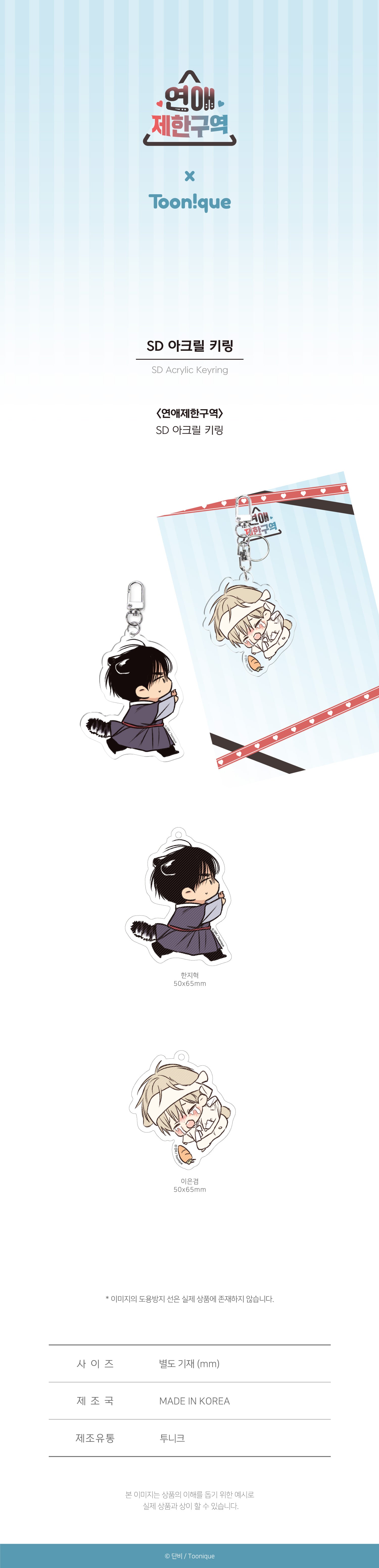 No Love Zone SD Acrylic Keyring