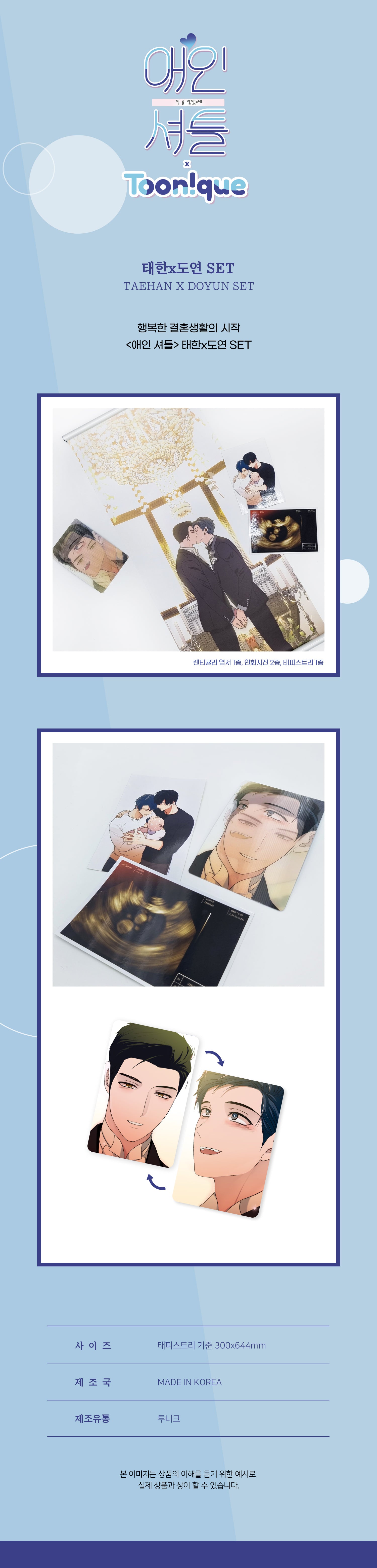 Love Shuttle - TAEHAN X DOYUN SET