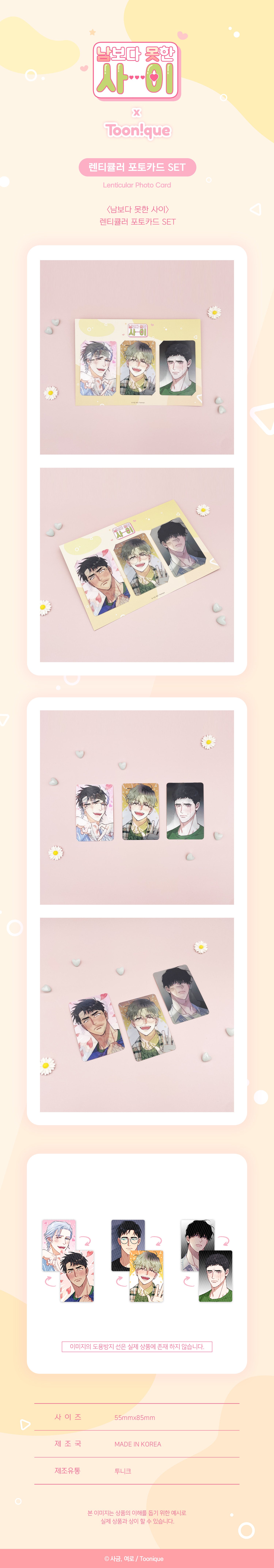 Stranger than friends - Lenticular Photocard SET