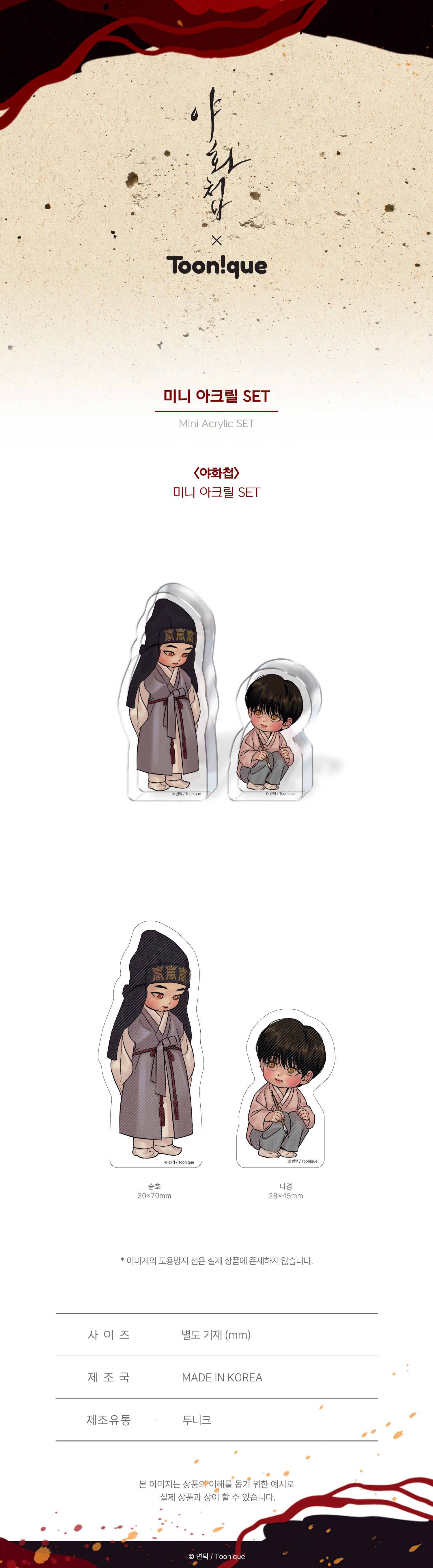 Painter of the Night - Mini Acrylic SET